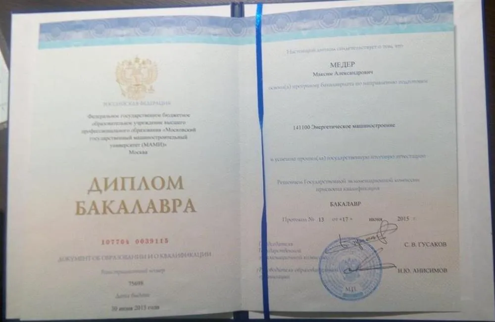 Диплом бакалавра энергетического машиностроения