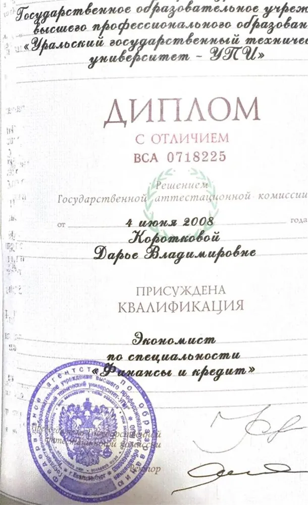 Диплом о высшем образовании