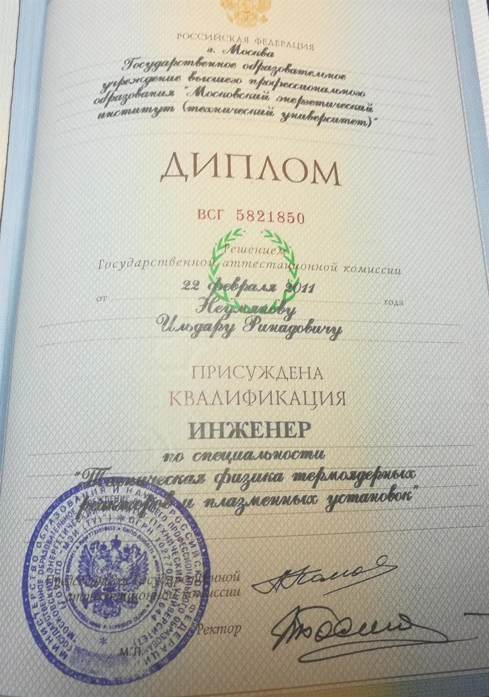 Диплом