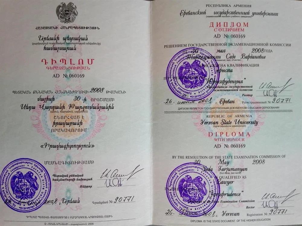 Диплом с отличием