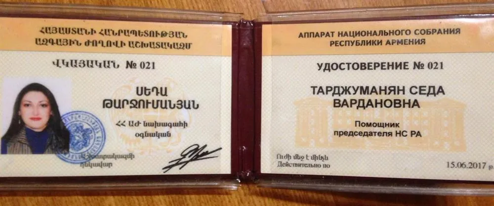Удостоверение помощника Председателя Парламента Армении