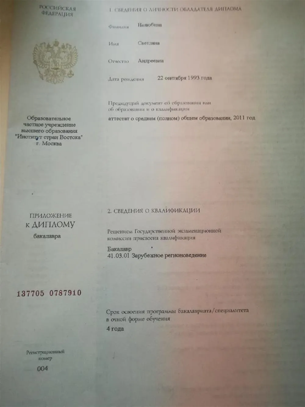 Приложение к диплому
