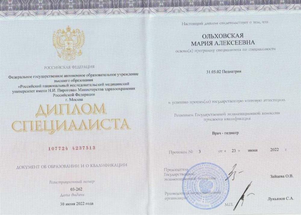 РНИМУ им.Пирогова 2022 г.
врач-педиатр 
