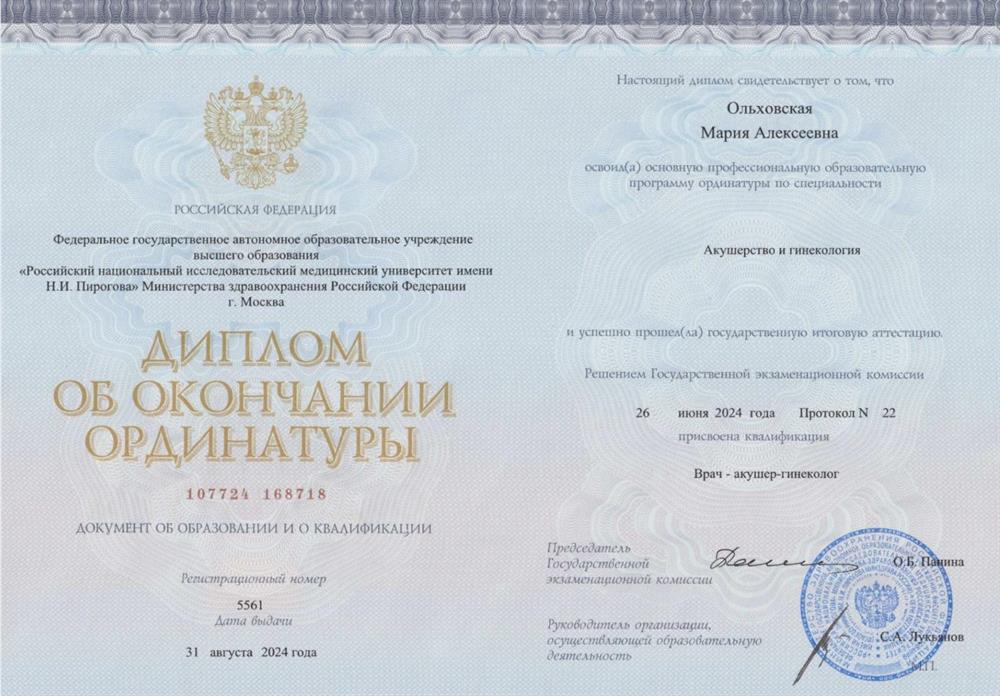 РНИМУ им.Пирогова 2024
врач-акушер-гинеколог