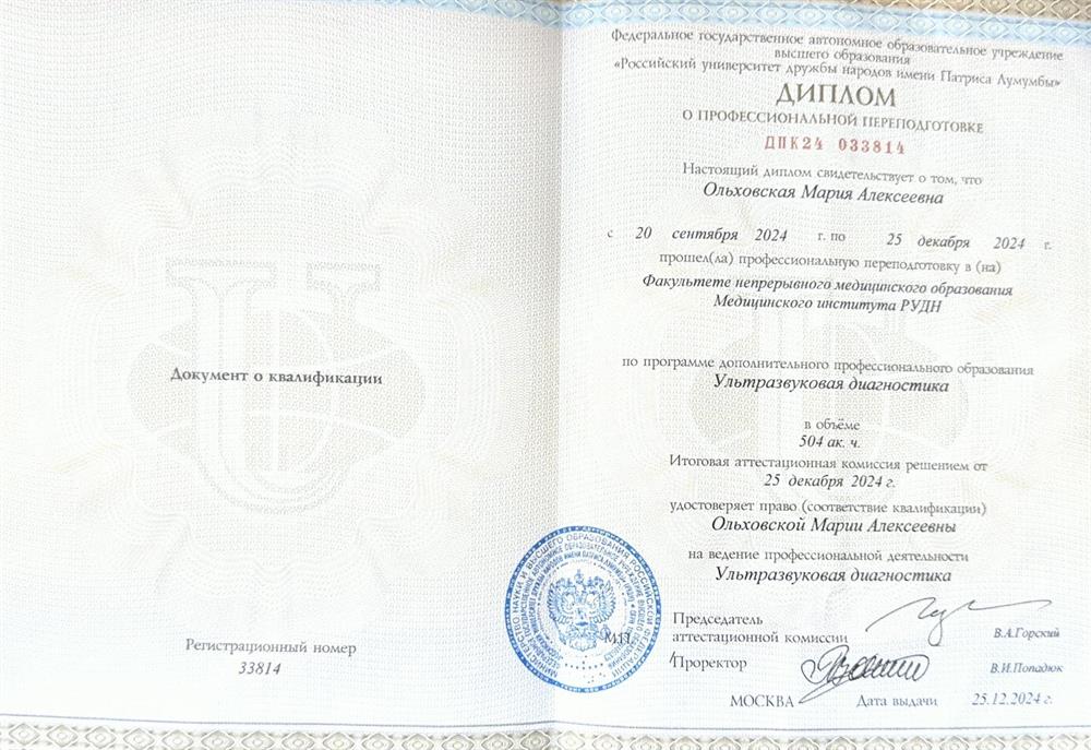 РУДН 2024г
врач-ультразвуковой диагностики
