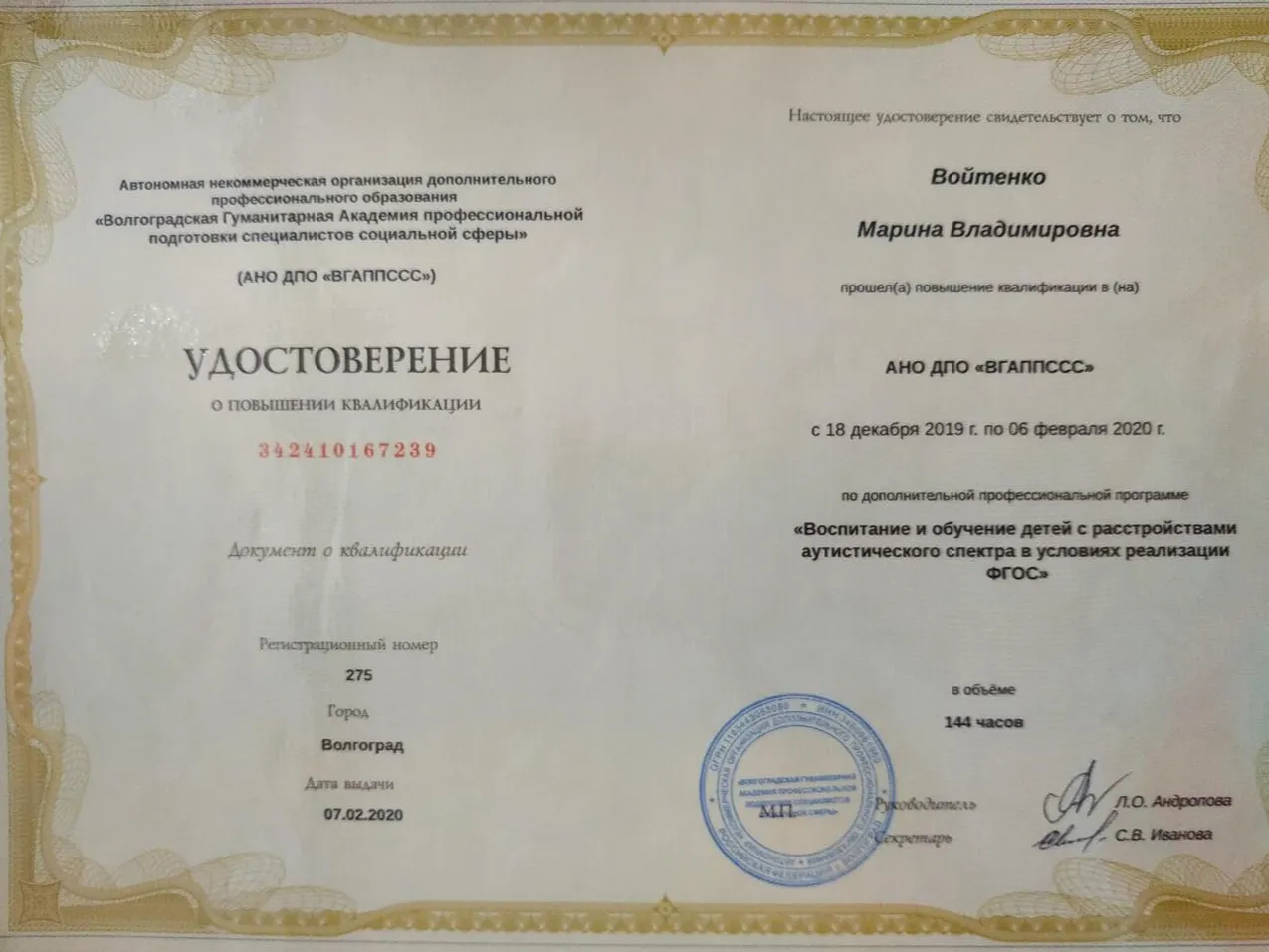 Удостоверение