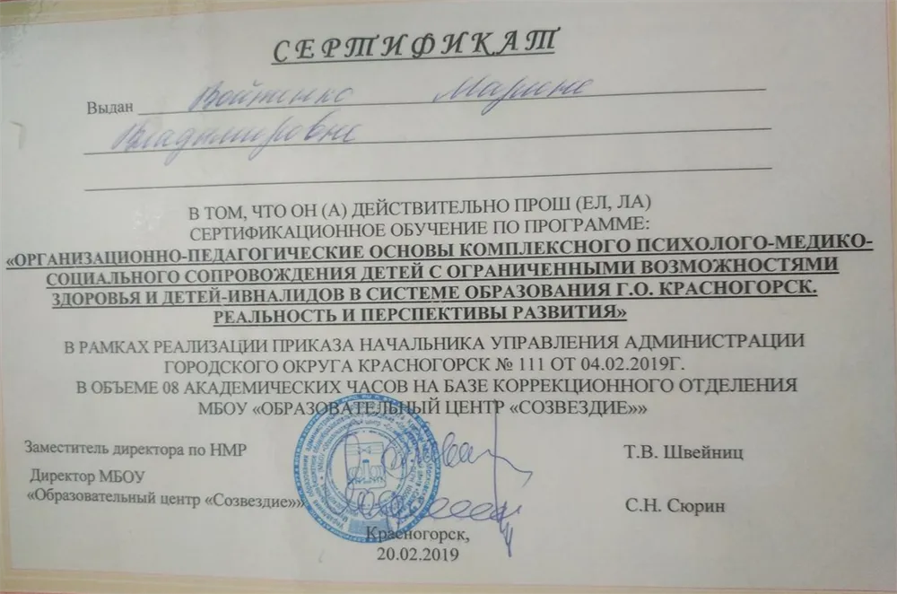 Сертификат