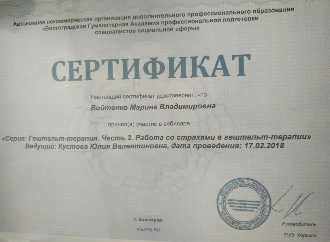 Сертификат