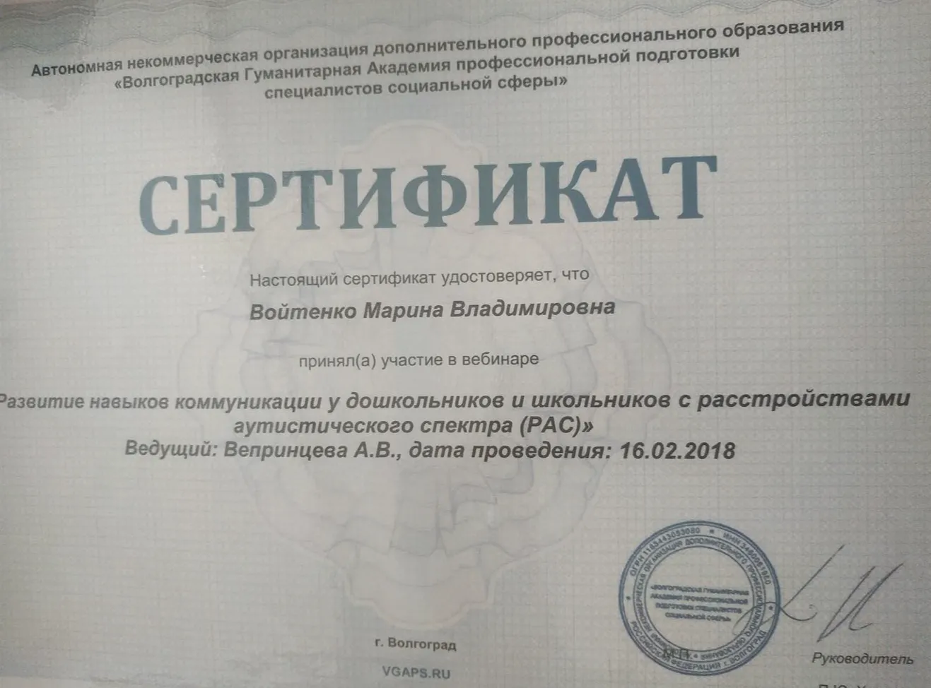 Сертификат
