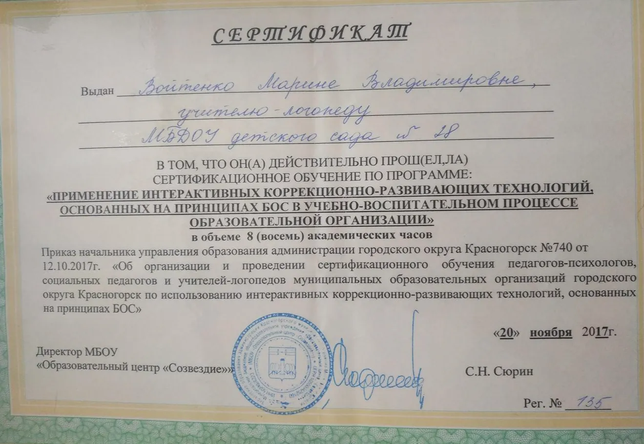 Сертификат