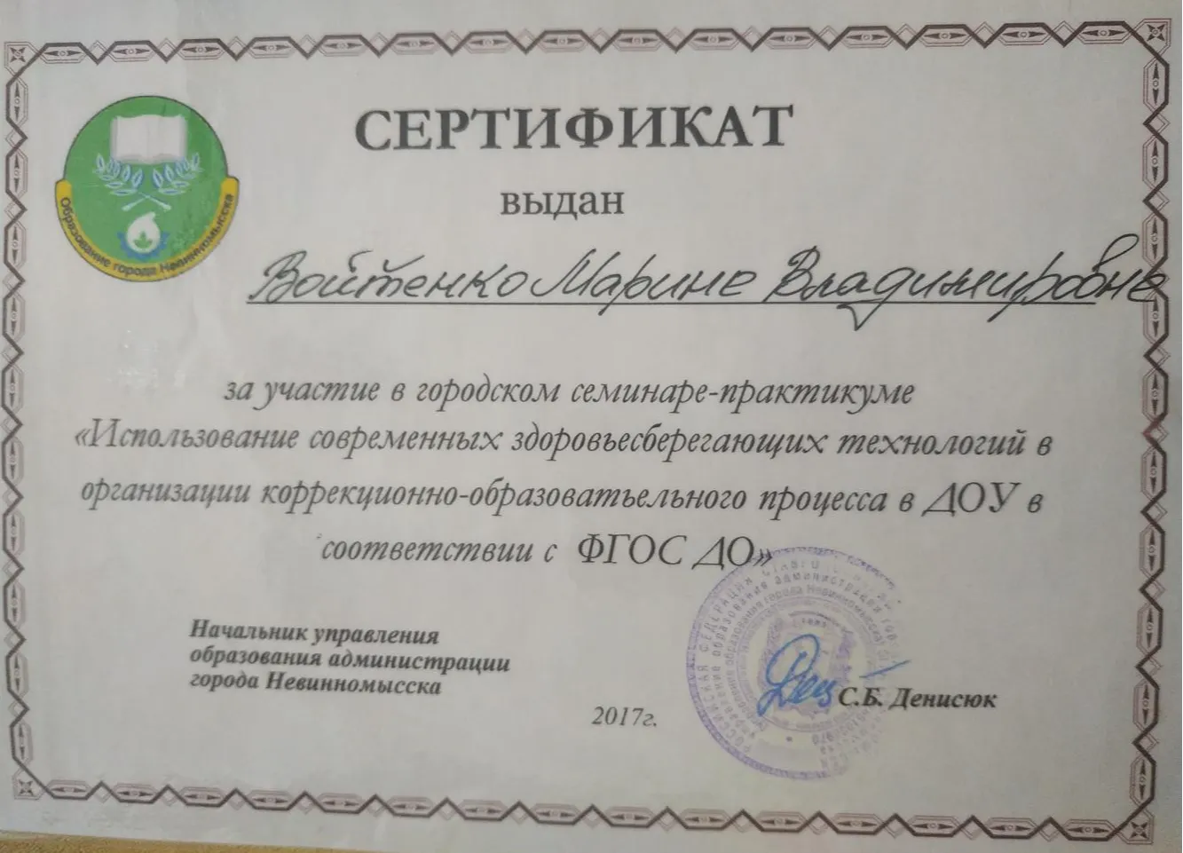 Сертификат