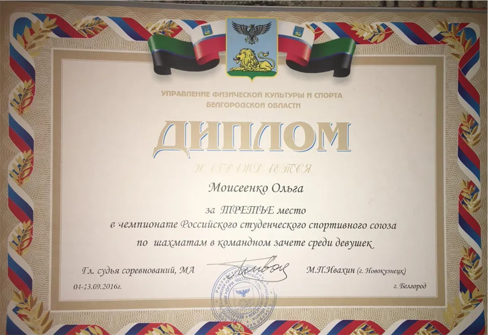 Диплом чемпионата РССС
