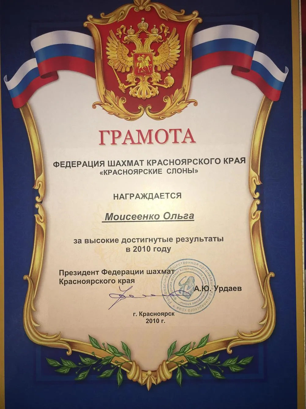 Грамота