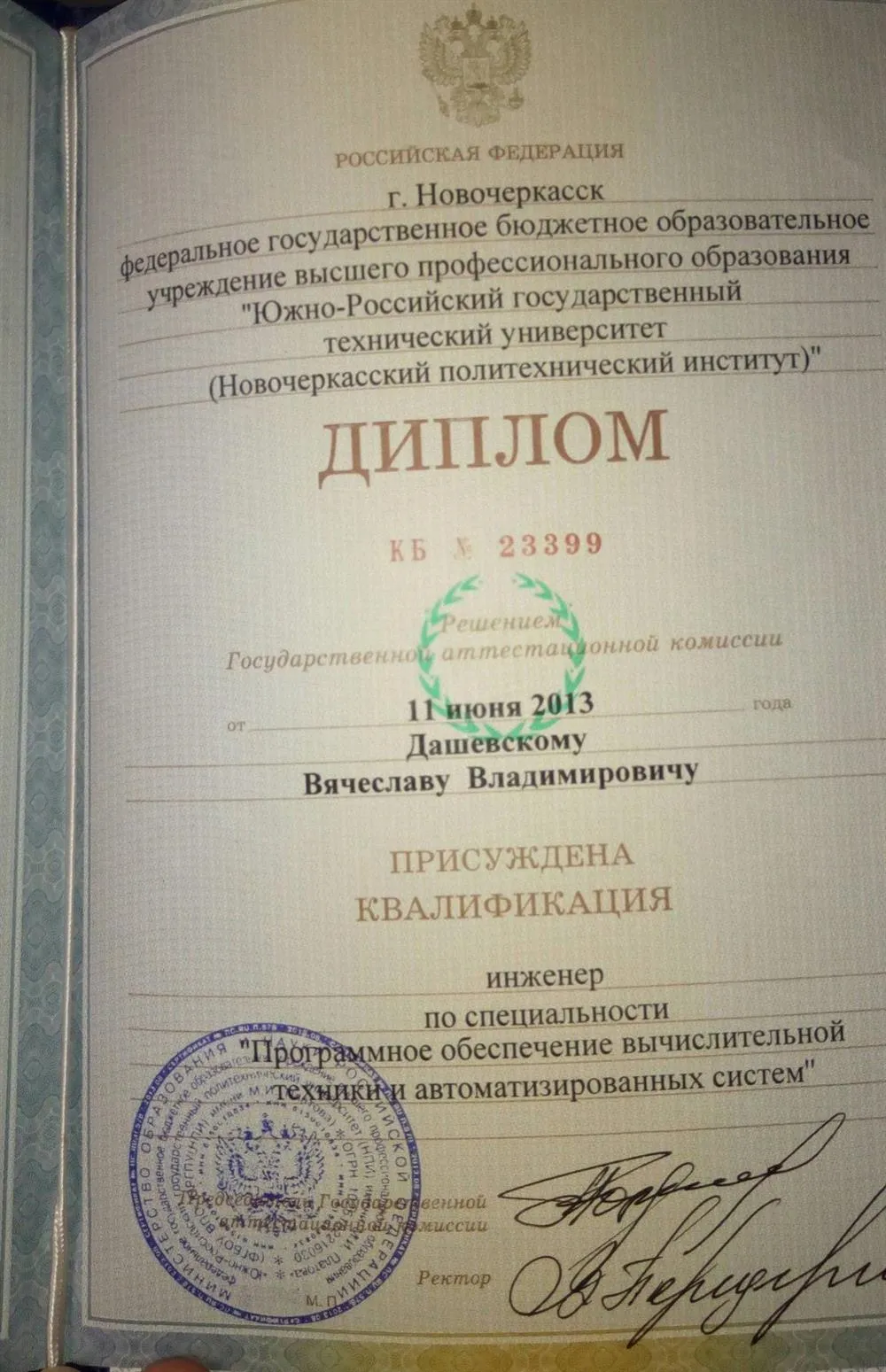 Диплом