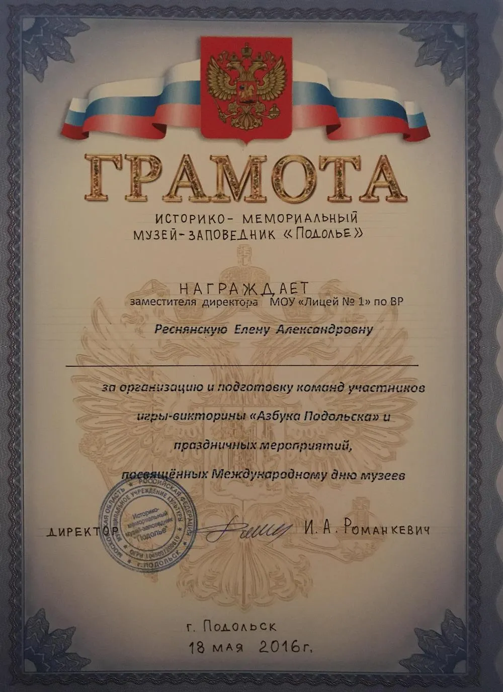 Грамота