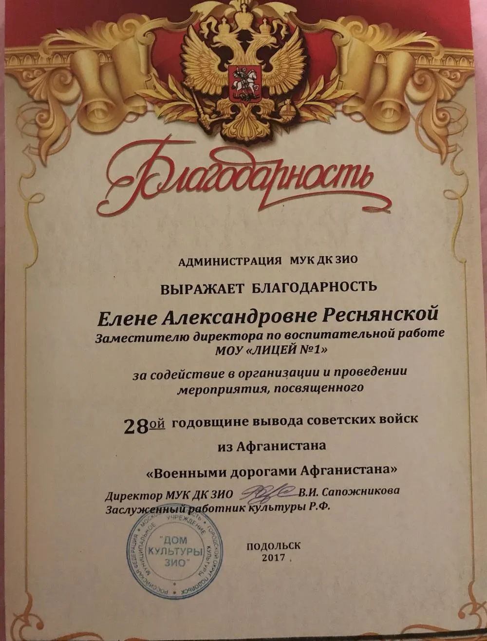 Благодарность