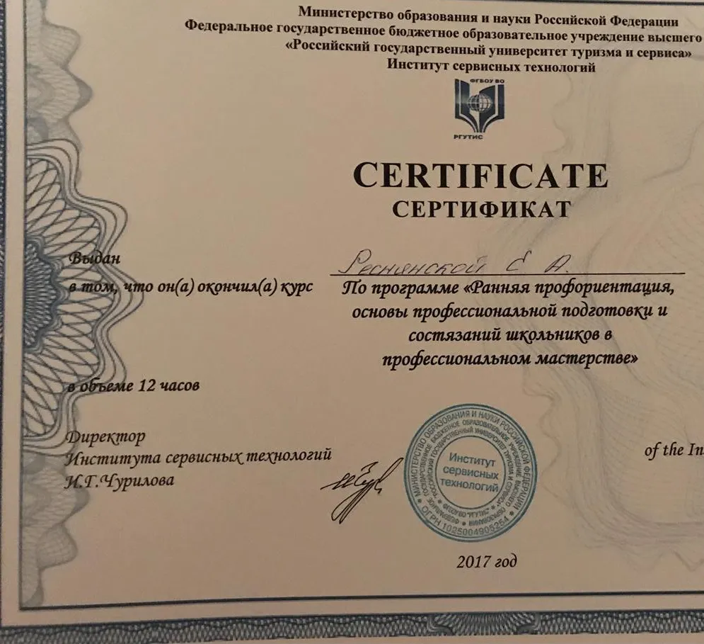 Сертификат