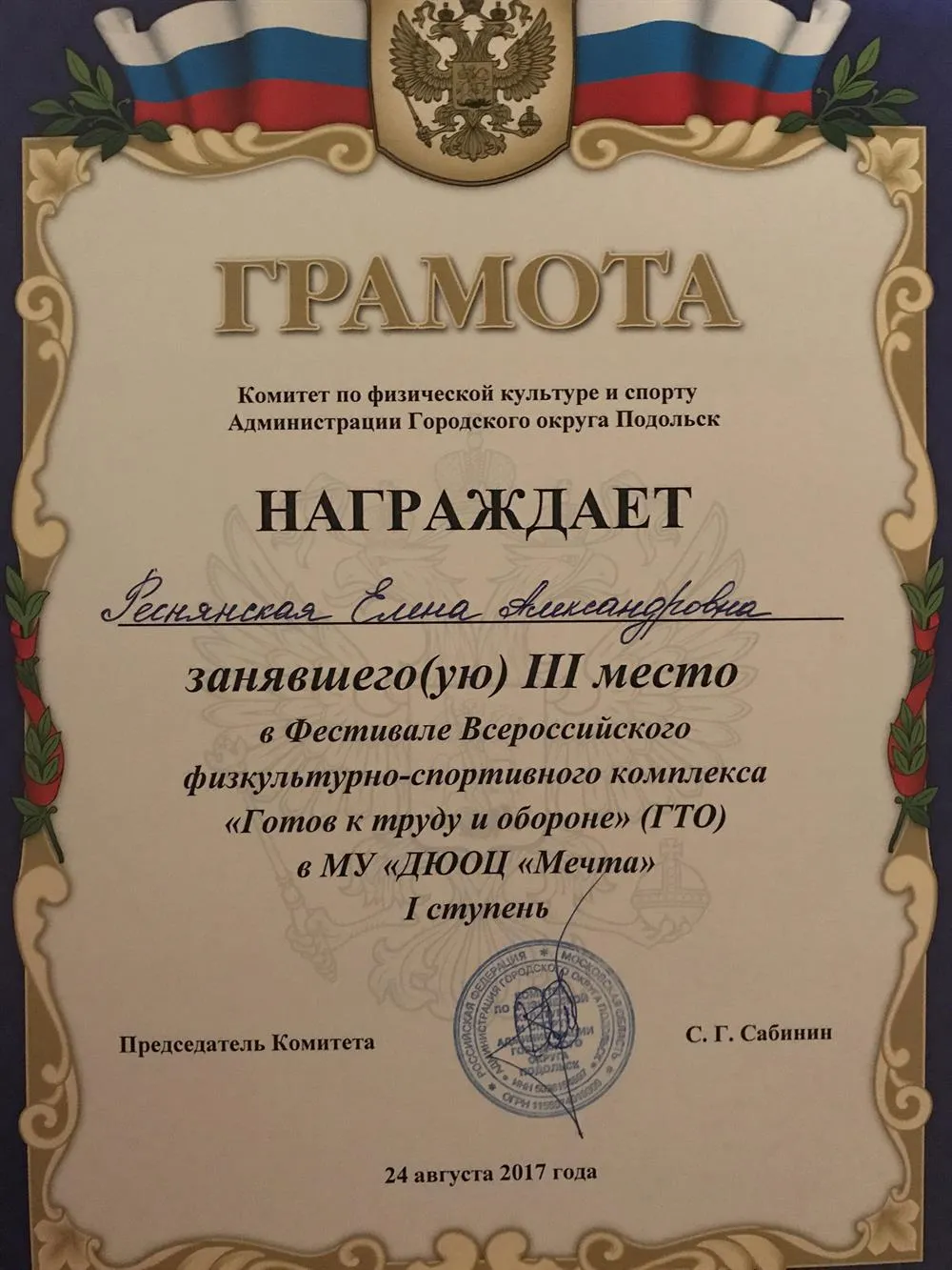 Грамота