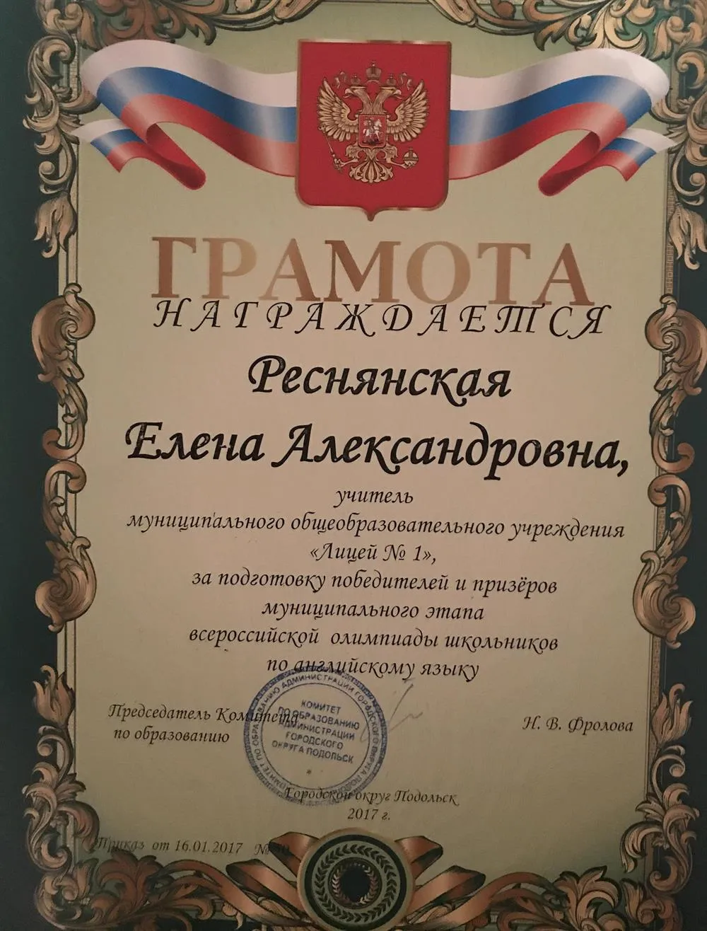 Грамота
