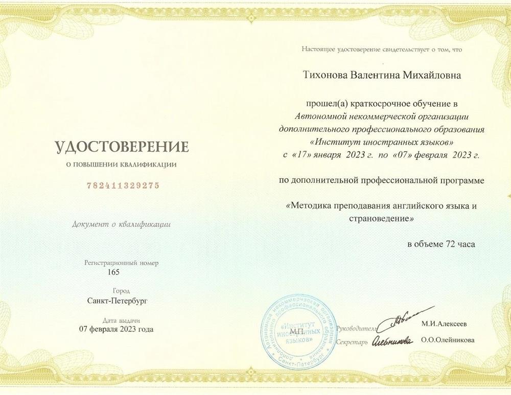 Удостоверение о повышении квалификации