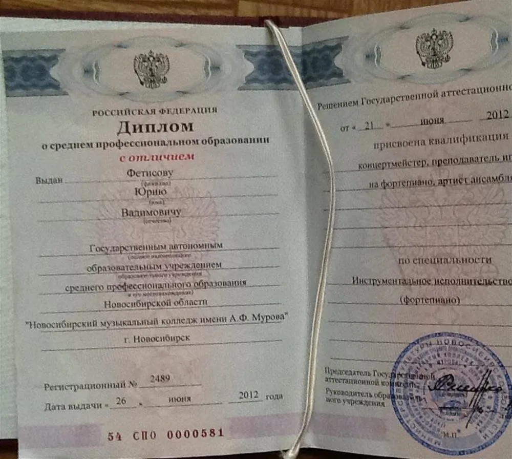 Диплом музыкального колледжа