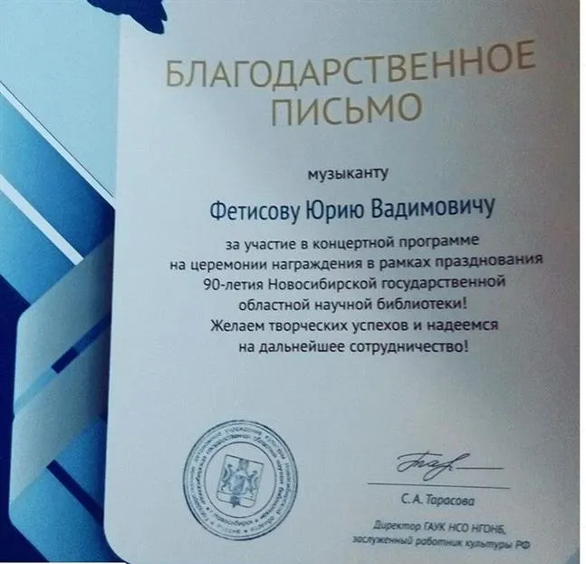 Благодарственное письмо, ноябрь 2019 года