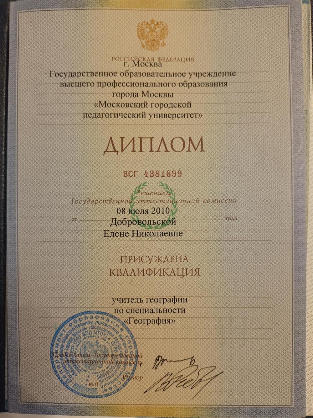 мгпу 2010