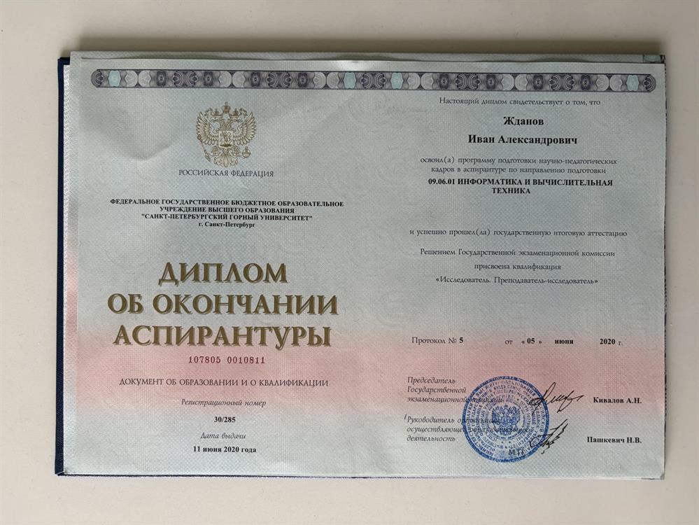 Диплом об окончании аспирантуры Санкт-Петербургского горного университета