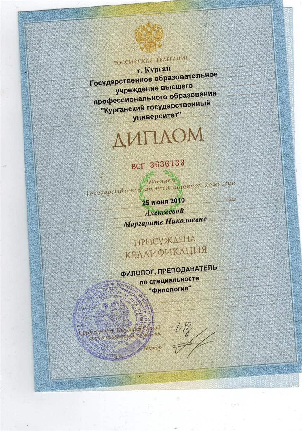 Диплом и высшем филологическом образовании.
