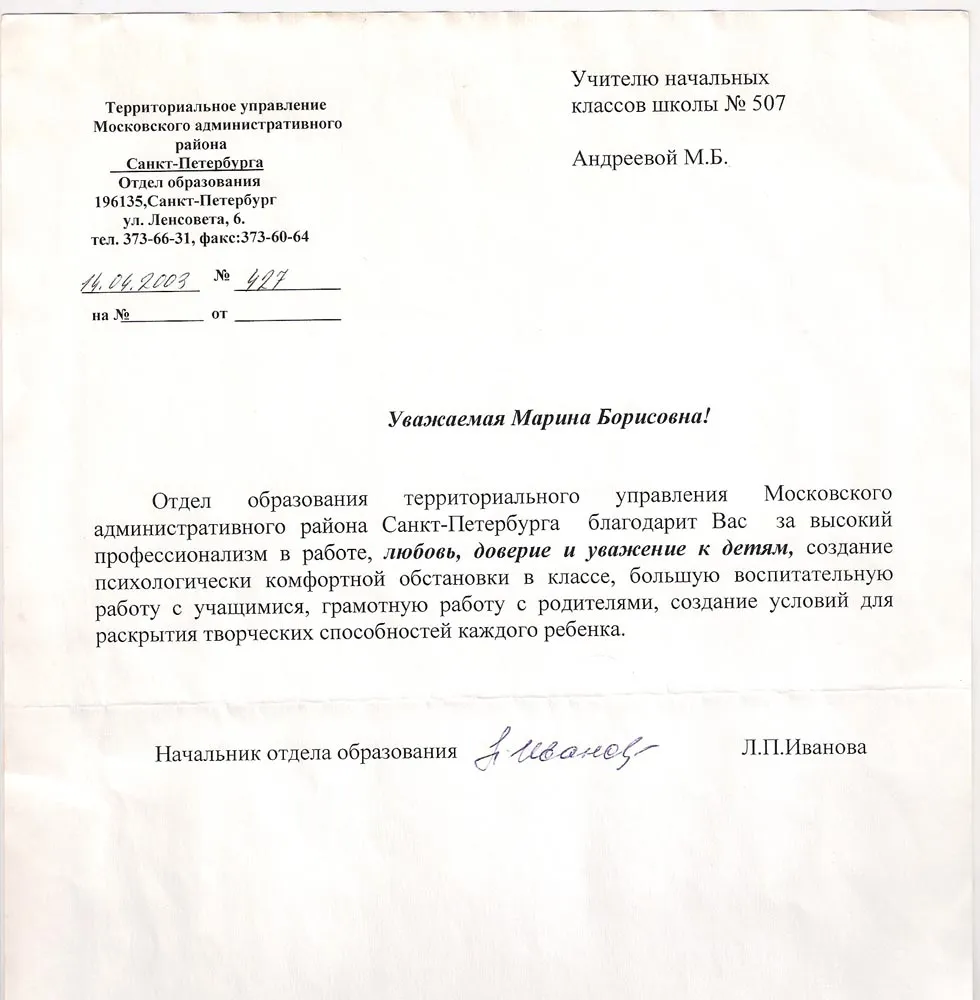 Благодарность