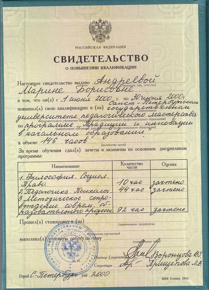 Свидетельство