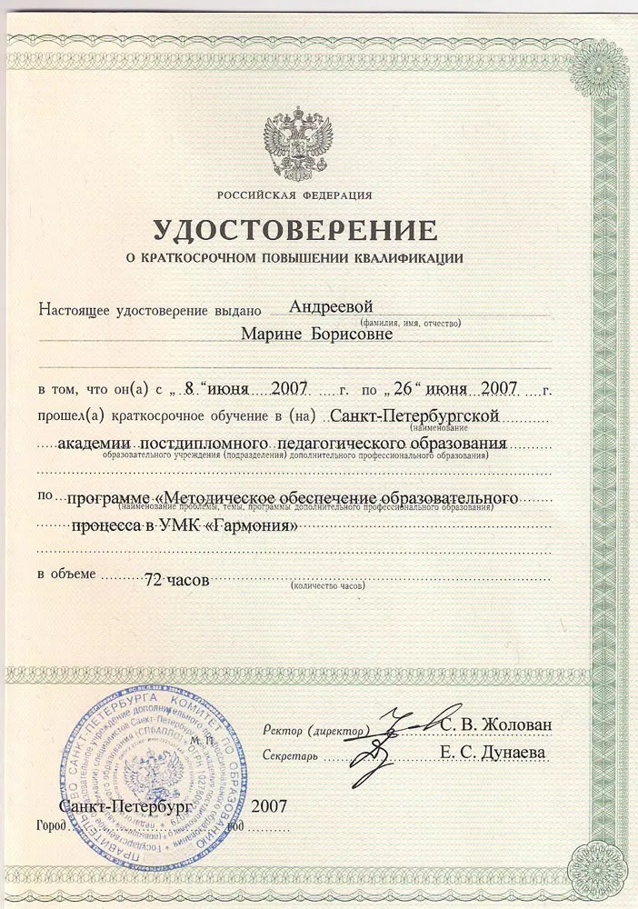 Удостоверение