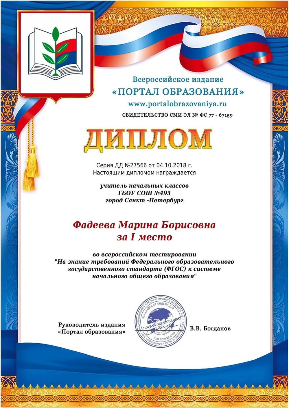 Диплом о прохождении всероссийского тестирования