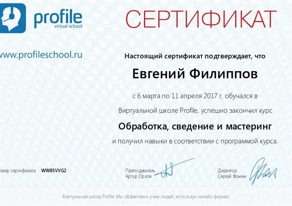 Сертификат