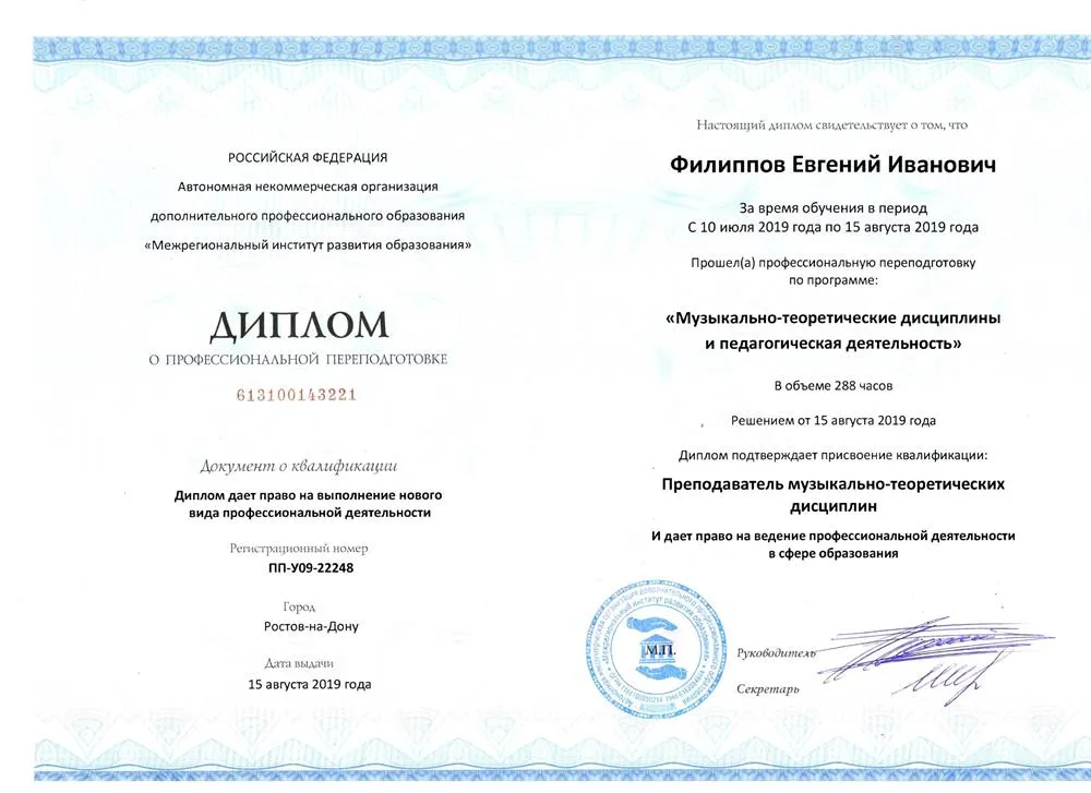 Диплом