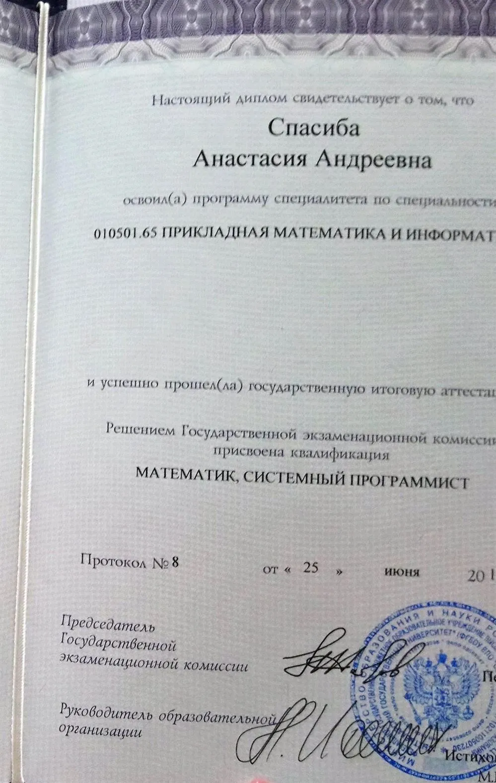 Диплом