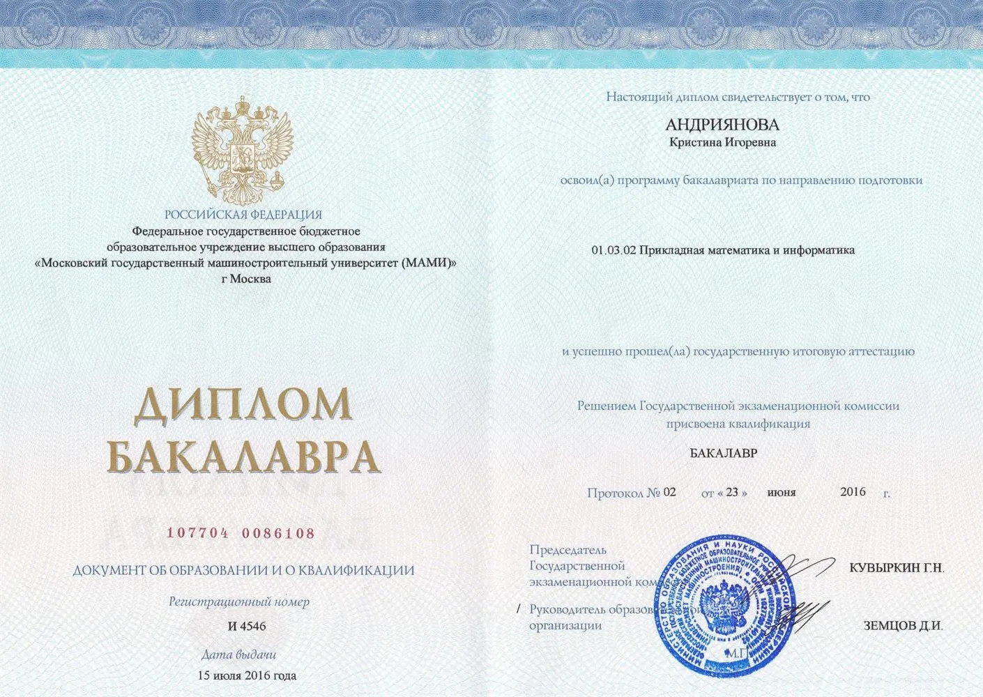 Диплом