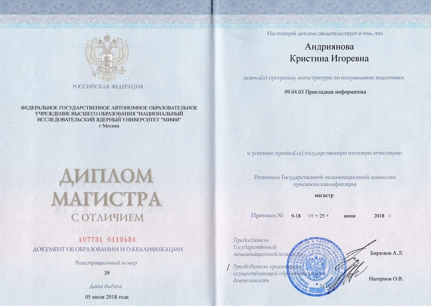 Диплом