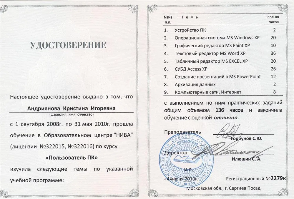 Удостоверение