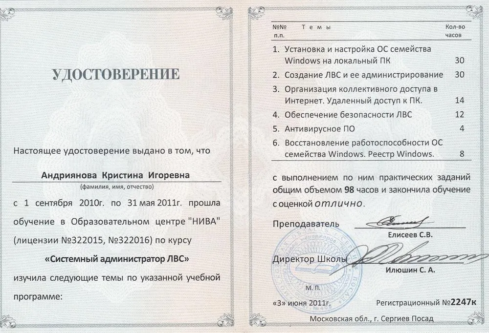 Удостоверение