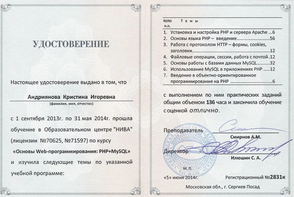 Удостоверение