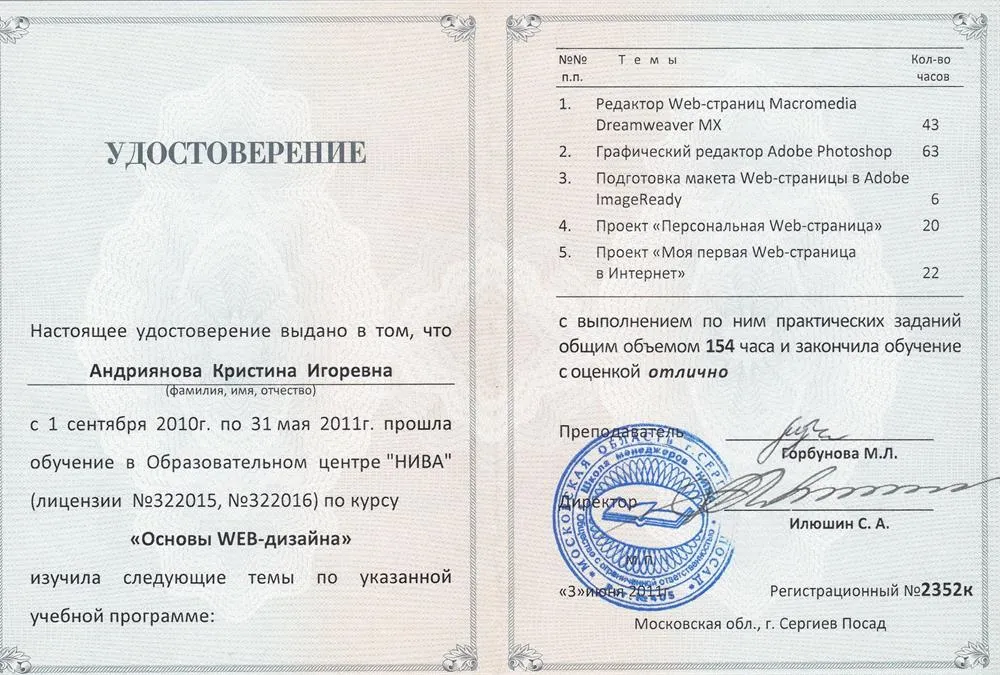 Удостоверение