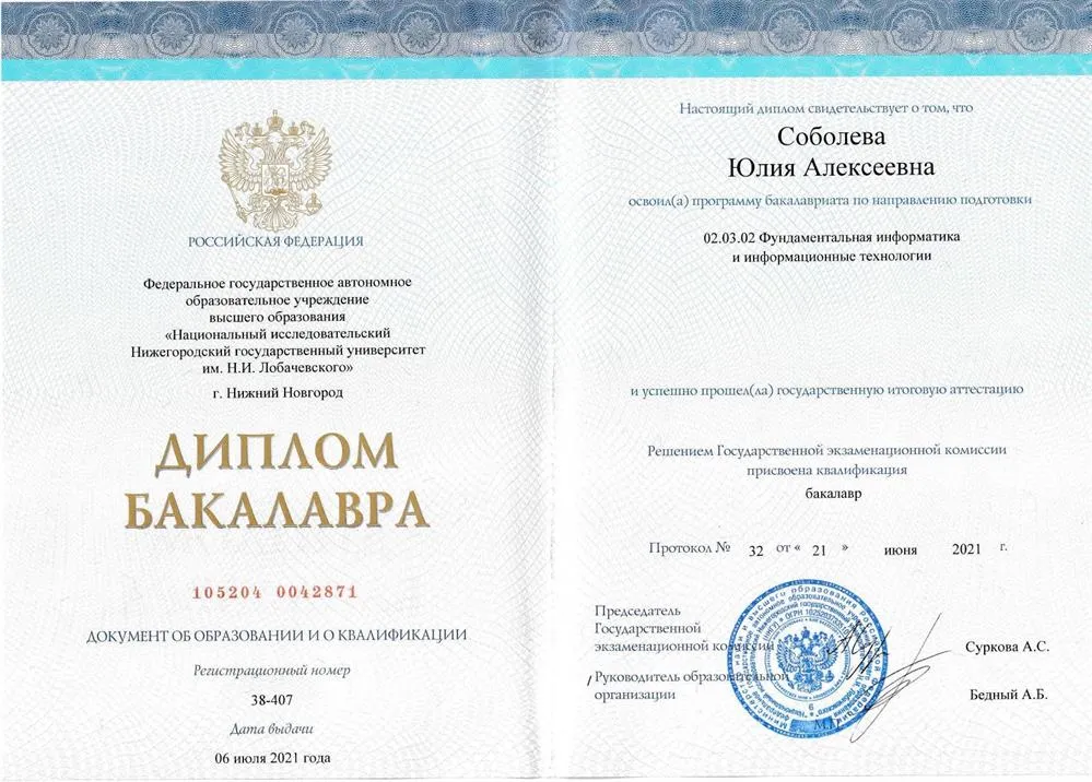 Диплом бакалавра
