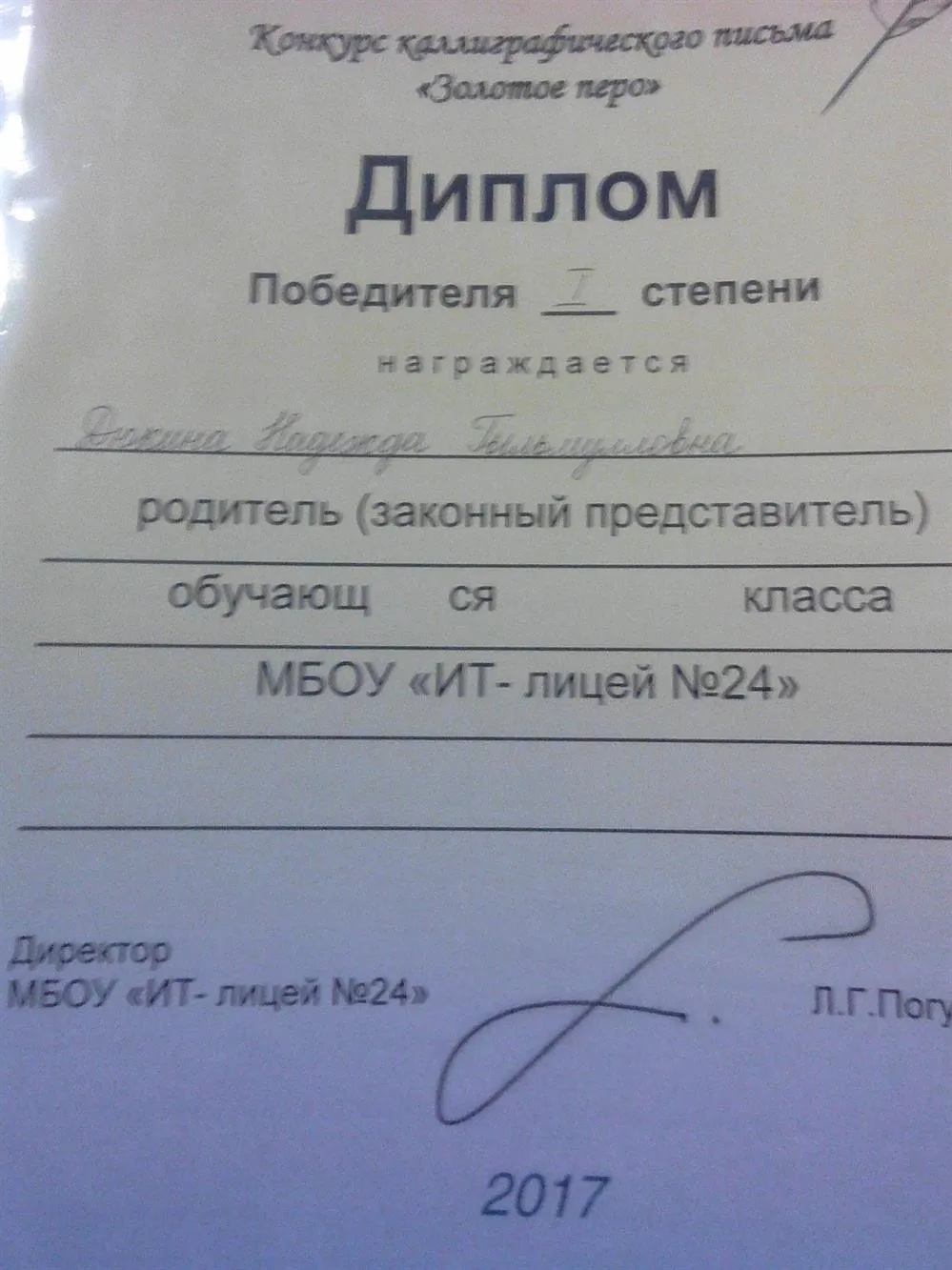 Диплом