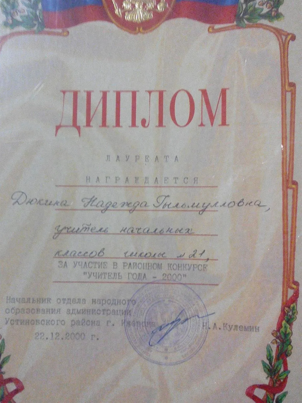 Диплом