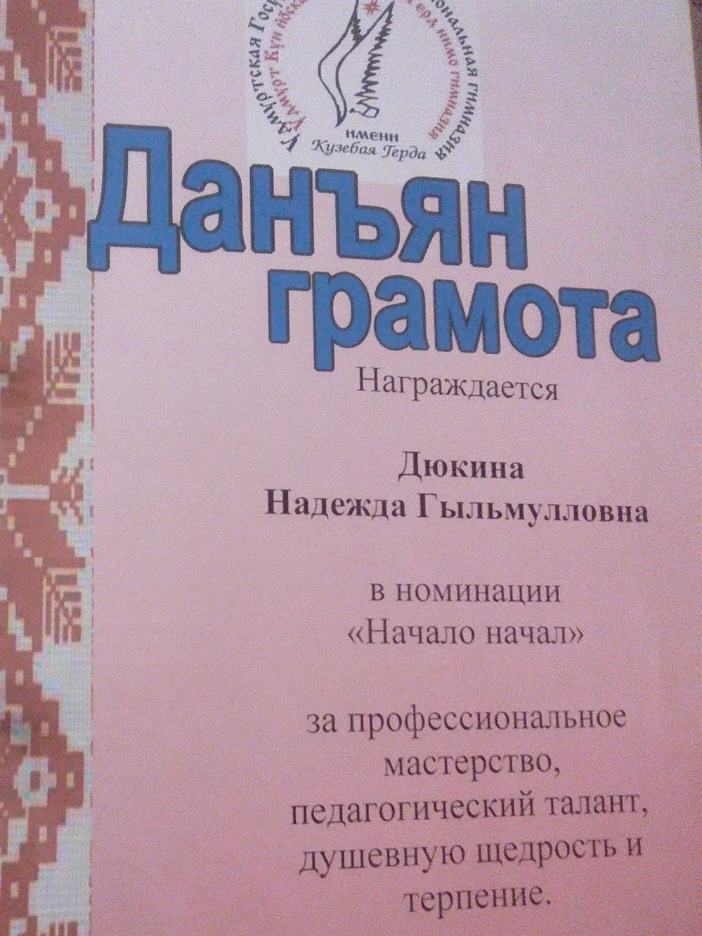 Грамота