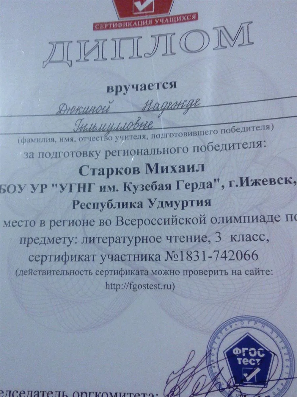 Диплом за подготовку регионального победителя олимпиады