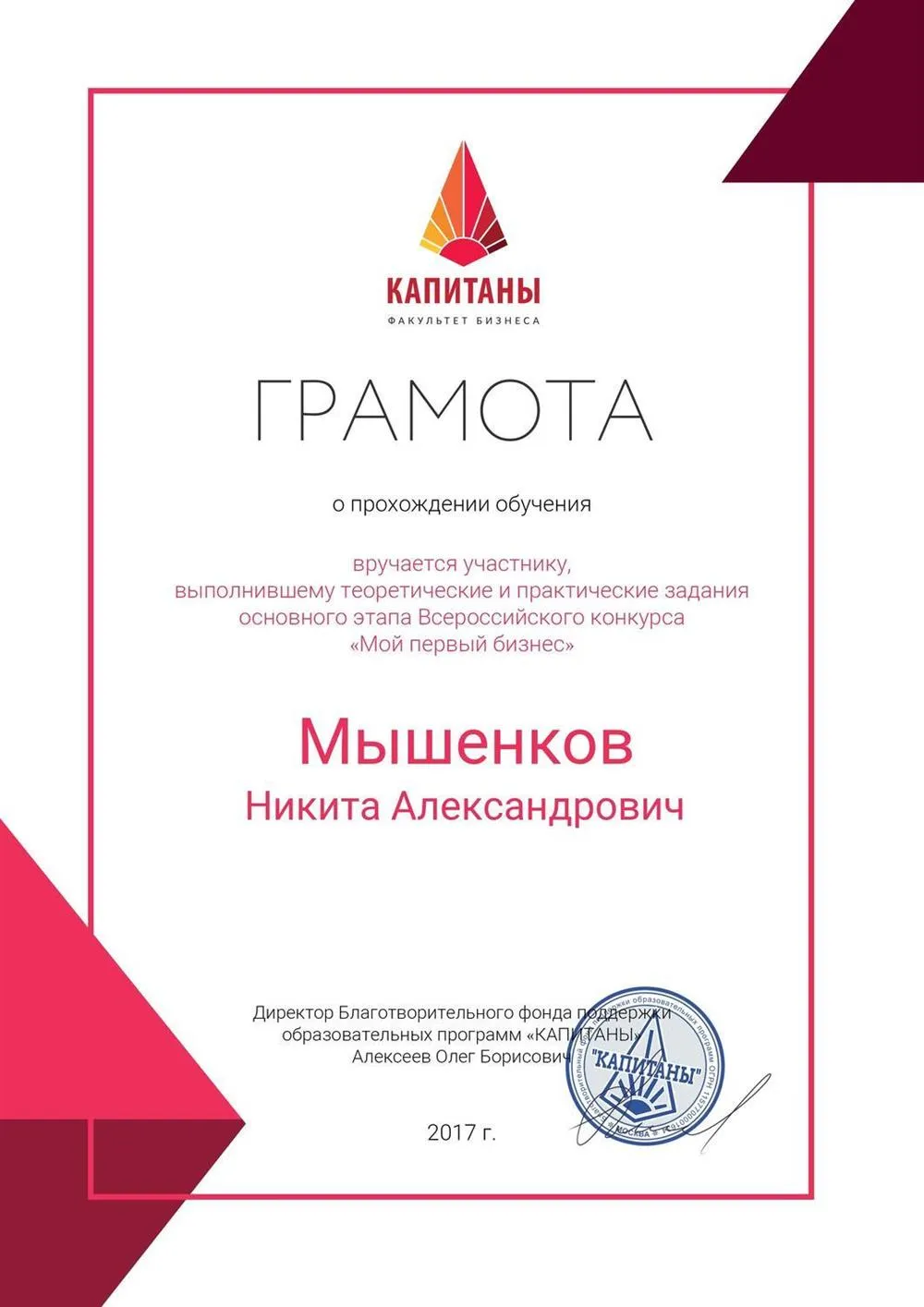Грамота