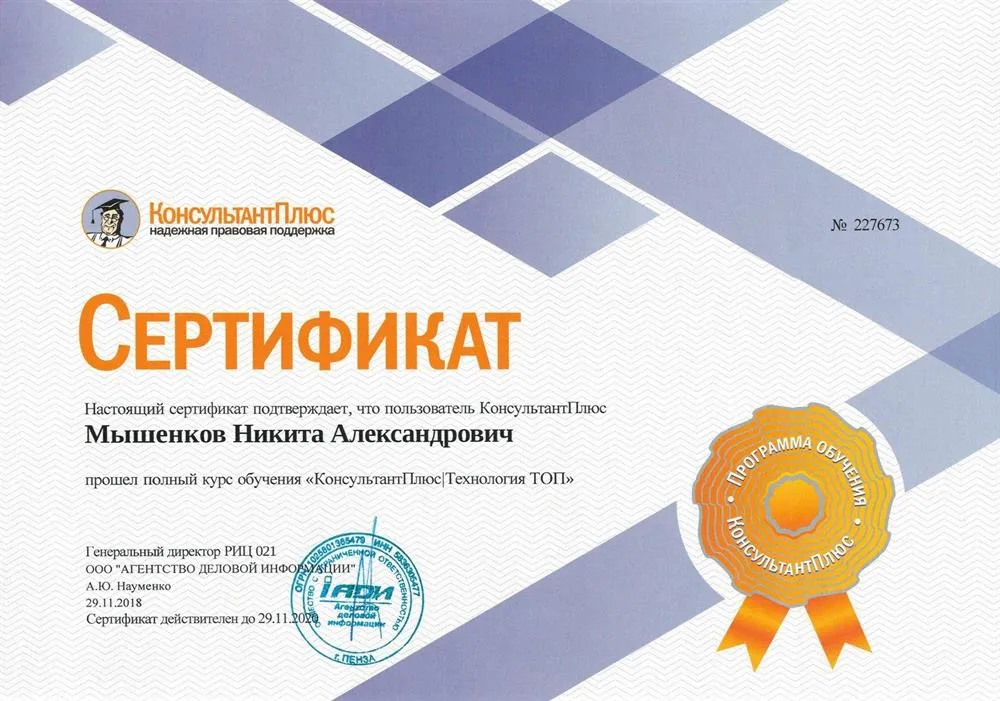 Сертификат