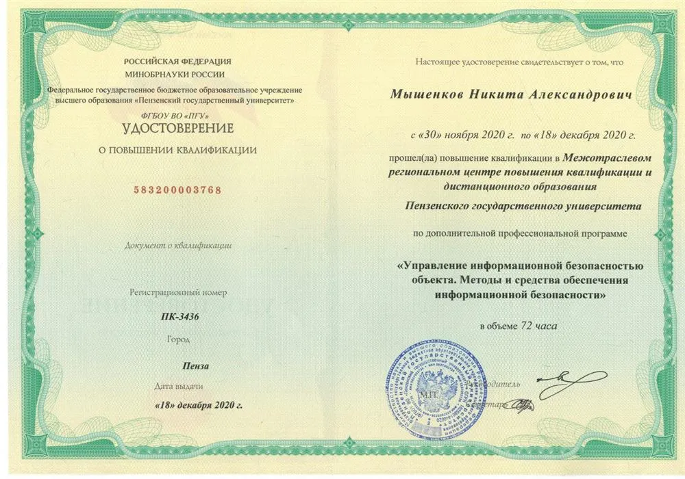 Повышение квалификации